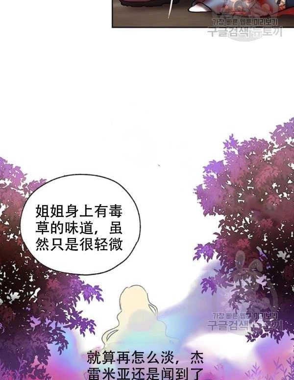《守护女主的哥哥》第08话 第56页