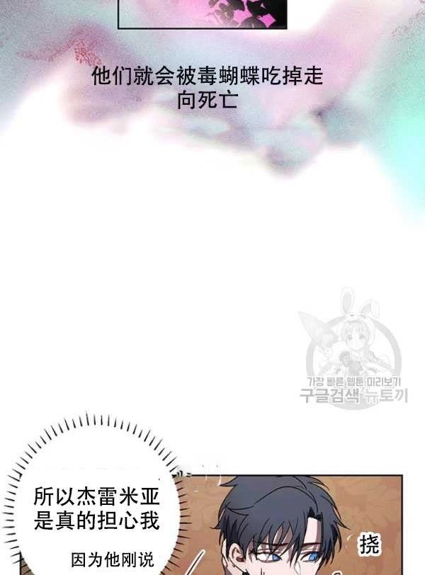 《守护女主的哥哥》第08话 第70页