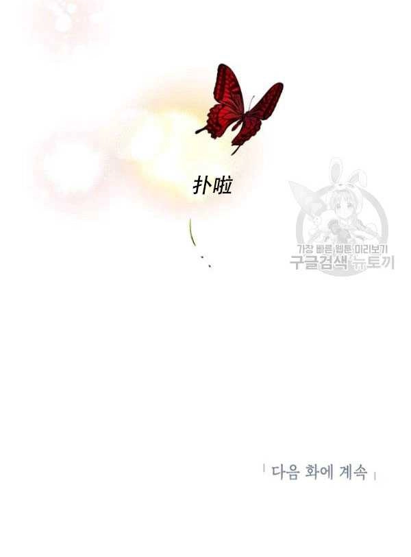 《守护女主的哥哥》第08话 第85页