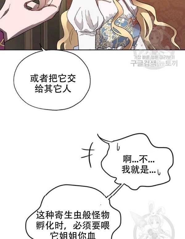 《守护女主的哥哥》第08话 第62页