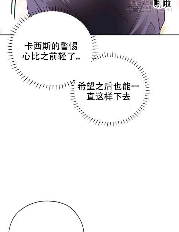 《守护女主的哥哥》第08话 第12页