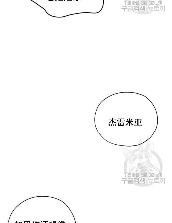 《守护女主的哥哥》第08话 第63页
