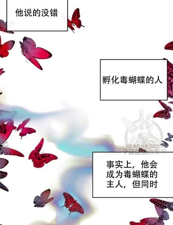 《守护女主的哥哥》第08话 第67页