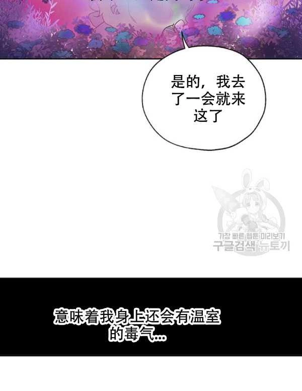 《守护女主的哥哥》第08话 第57页
