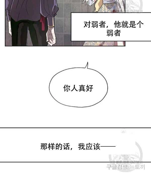 《守护女主的哥哥》第08话 第39页