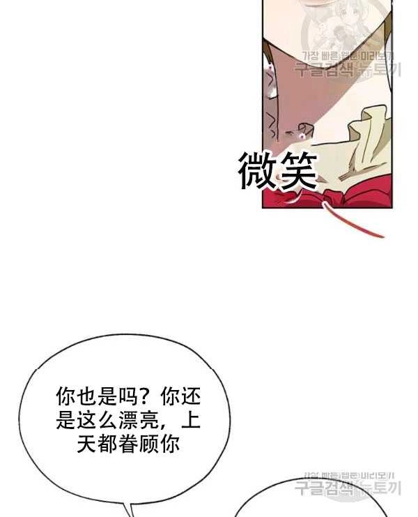 《守护女主的哥哥》第09话 第27页