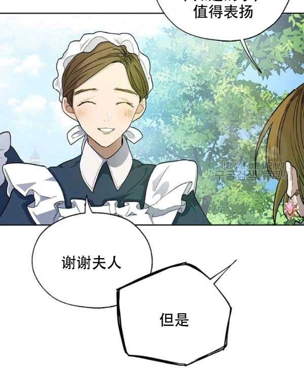 《守护女主的哥哥》第09话 第38页