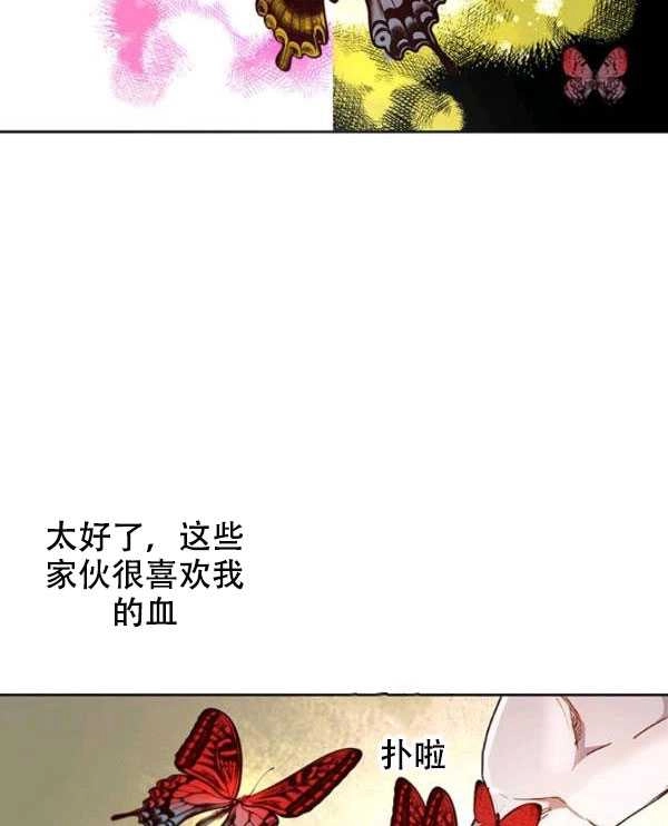 《守护女主的哥哥》第09话 第3页