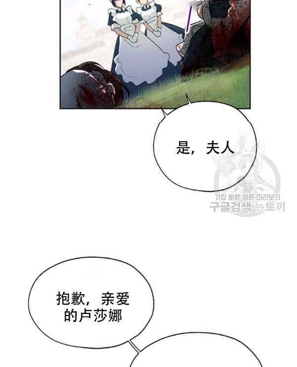《守护女主的哥哥》第09话 第46页
