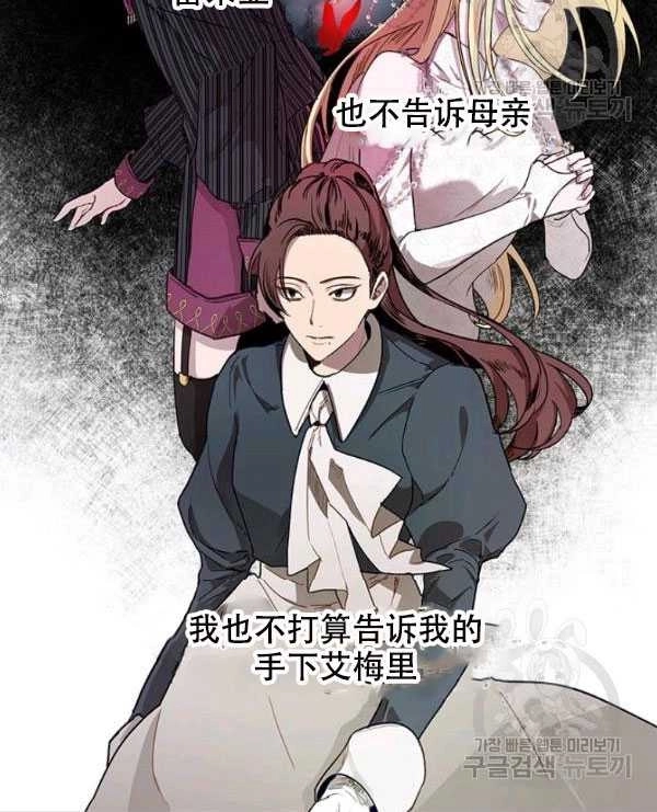 《守护女主的哥哥》第09话 第10页