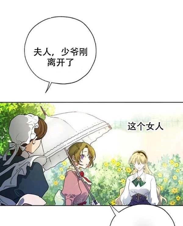 《守护女主的哥哥》第09话 第34页