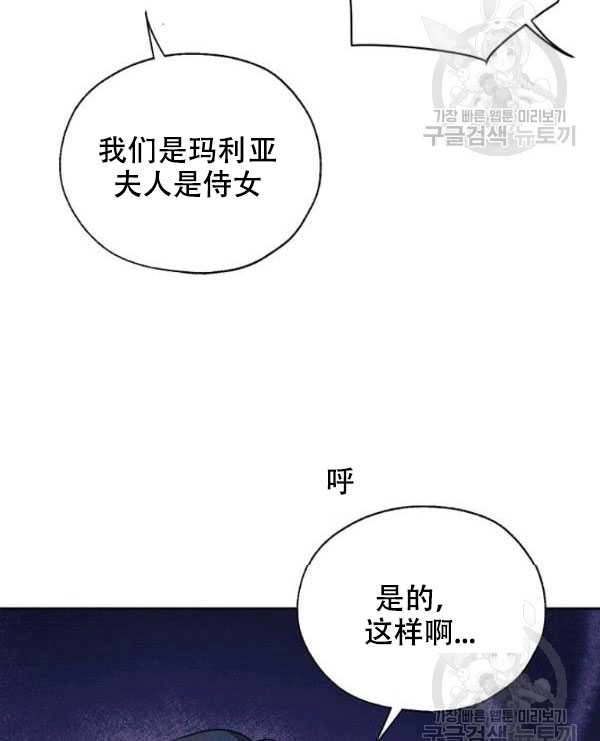 《守护女主的哥哥》第09话 第65页