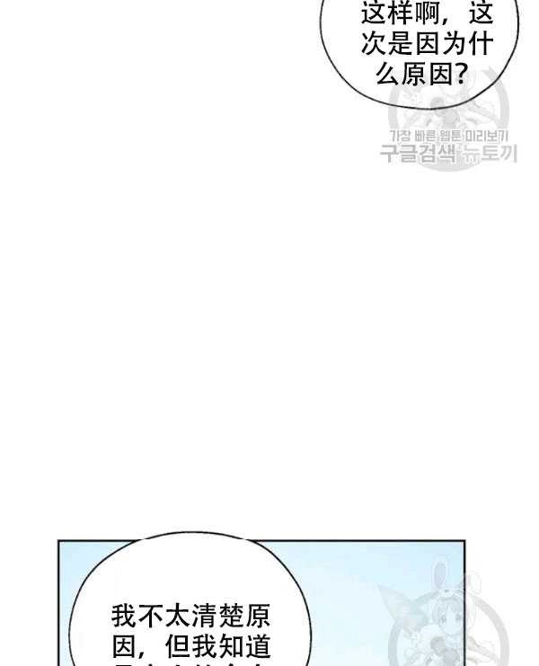 《守护女主的哥哥》第09话 第35页