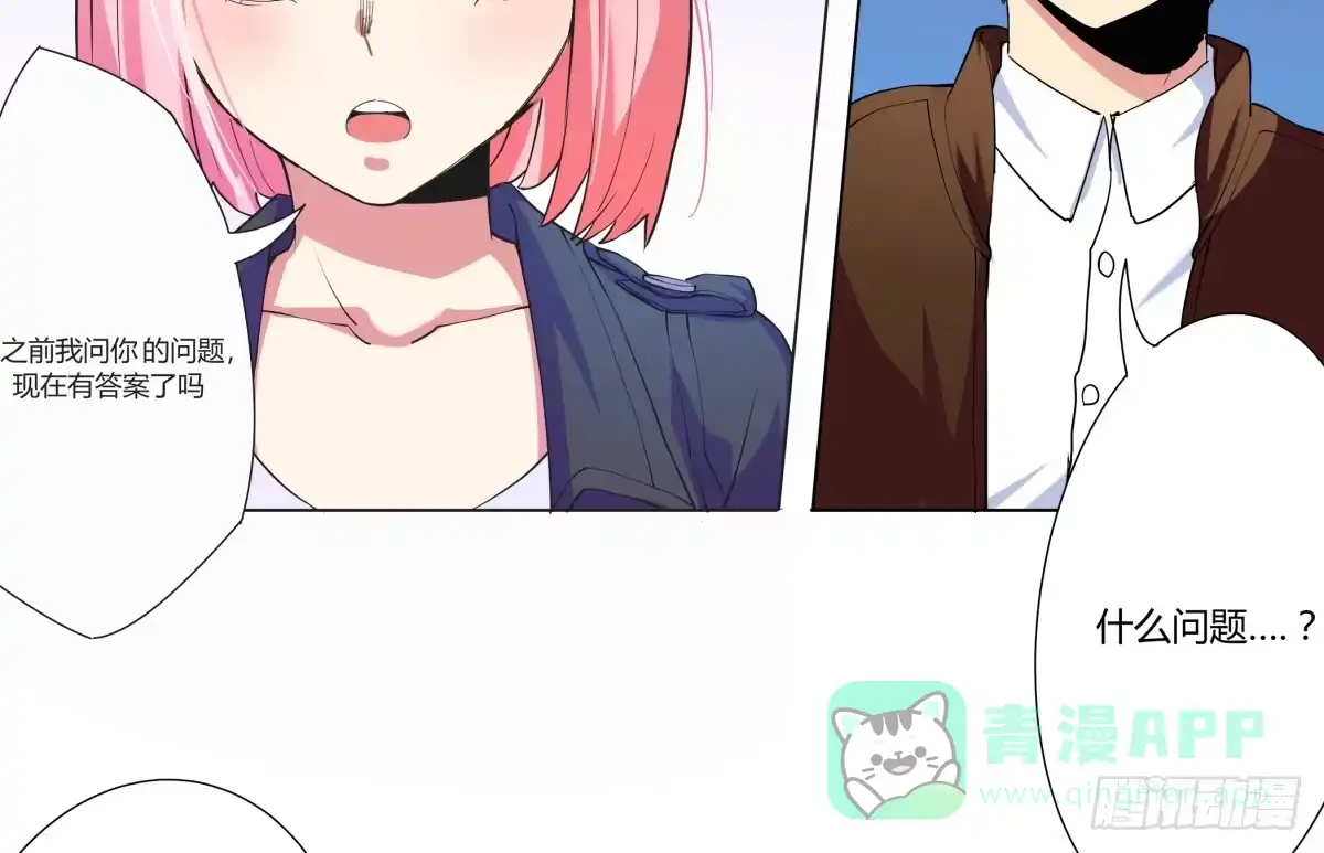 《手机恋人》震惊！手机里竟藏着男神？ 第51页