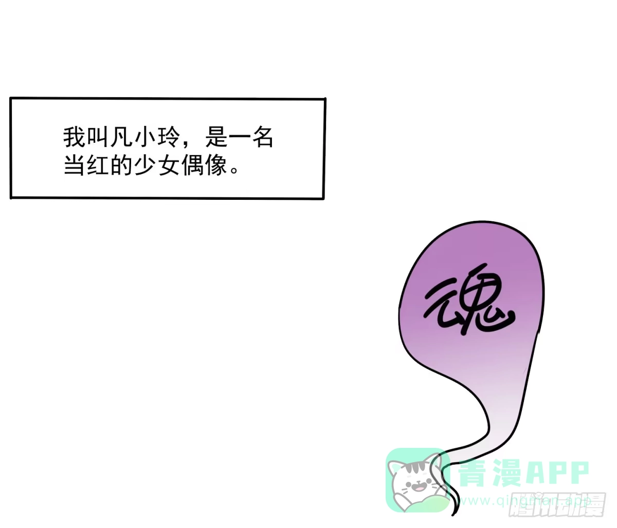 《手机恋人》震惊！手机里竟藏着男神？ 第21页