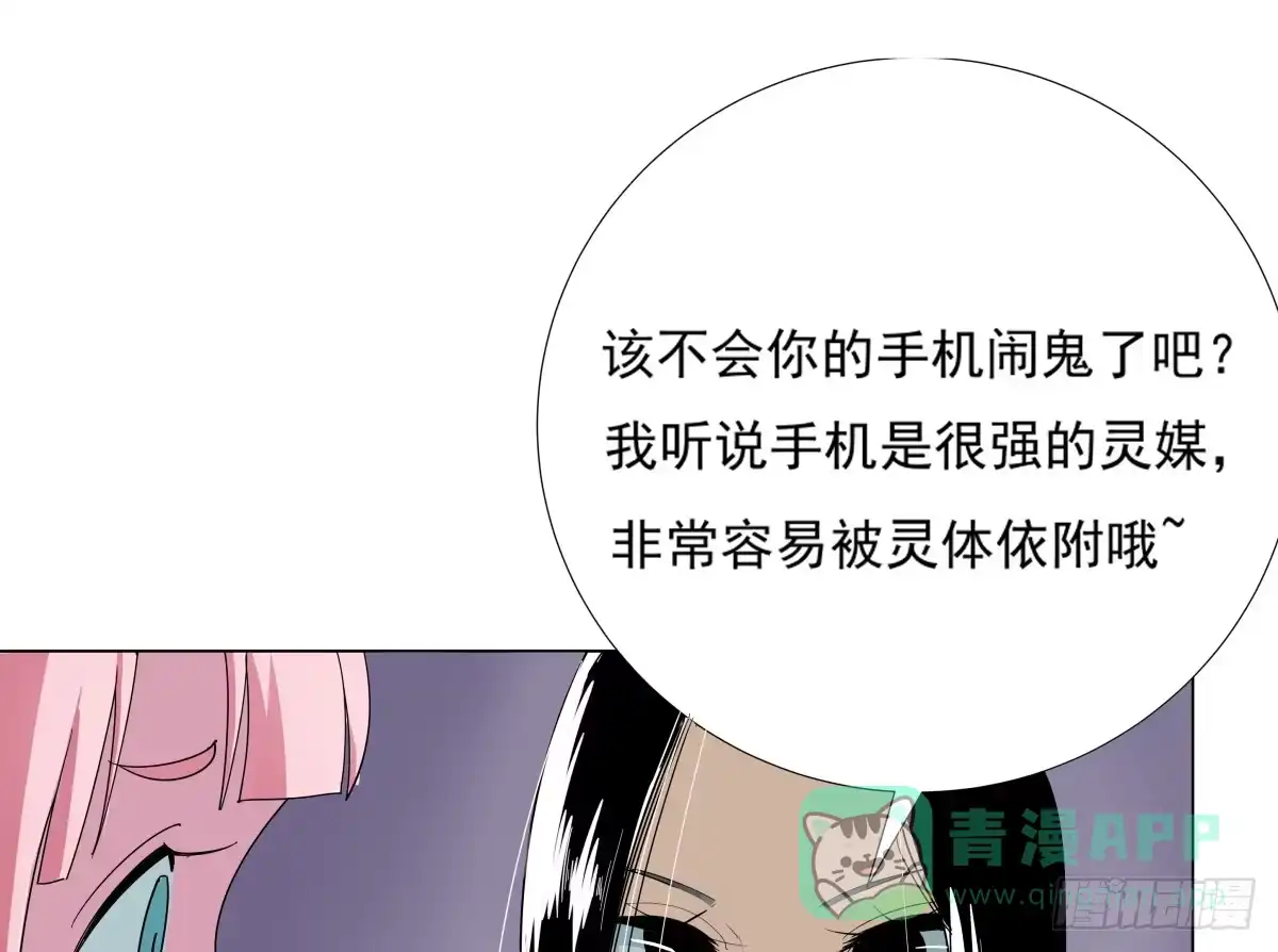 《手机恋人》震惊！手机里竟藏着男神？ 第31页