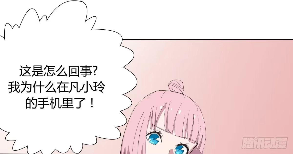 《手机恋人》震惊！手机里竟藏着男神？ 第79页