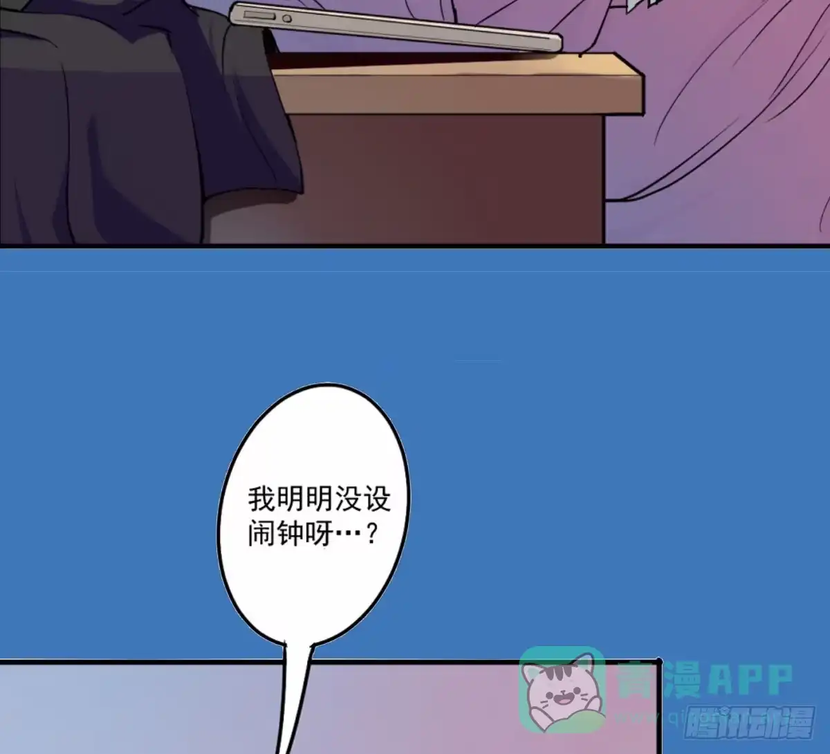 《手机恋人》震惊！手机里竟藏着男神？ 第6页
