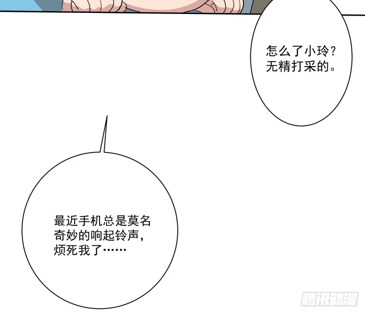 《手机恋人》震惊！手机里竟藏着男神？ 第30页