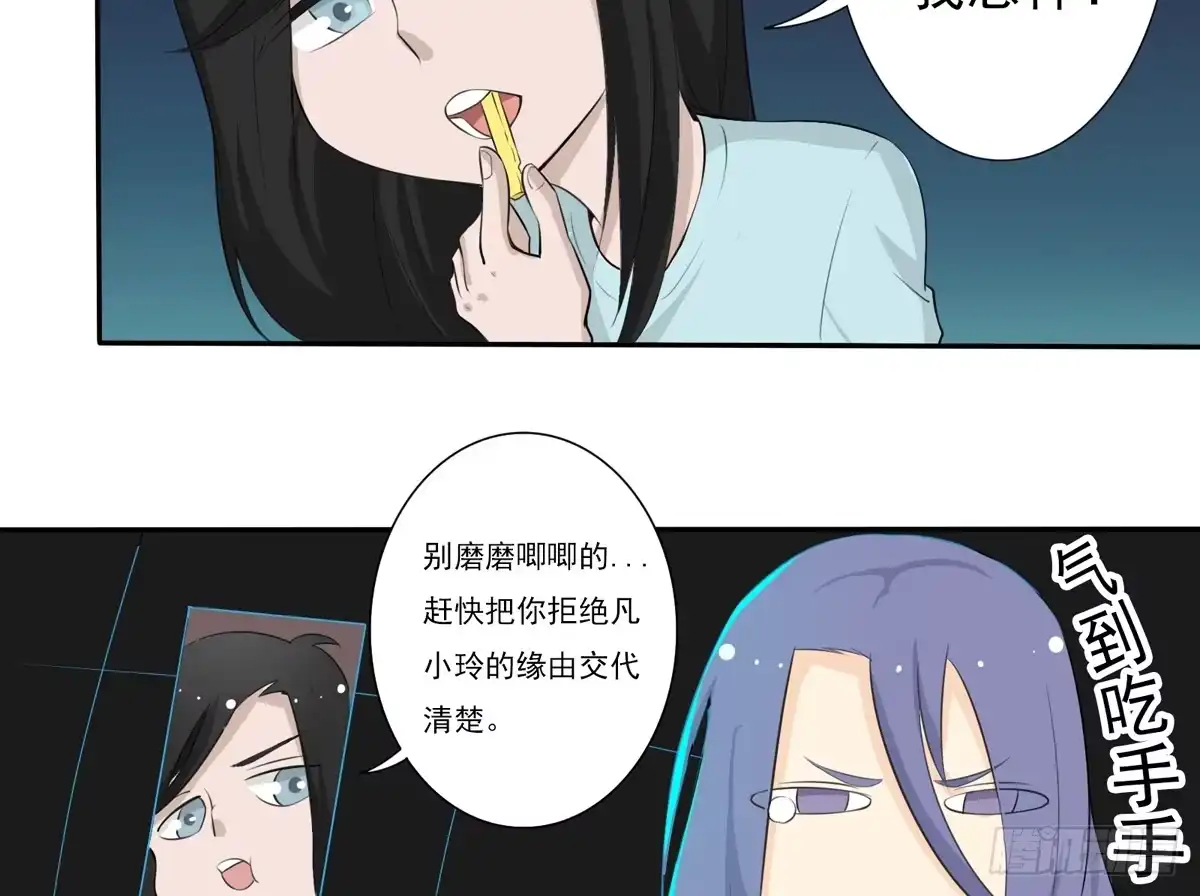 《手机恋人》能不能做个有主见的人 第27页