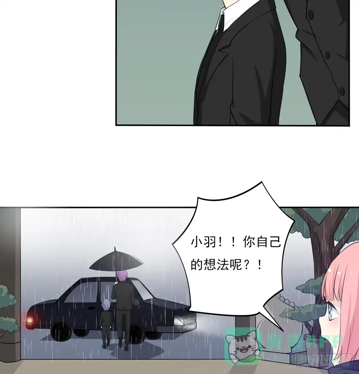 《手机恋人》能不能做个有主见的人 第11页
