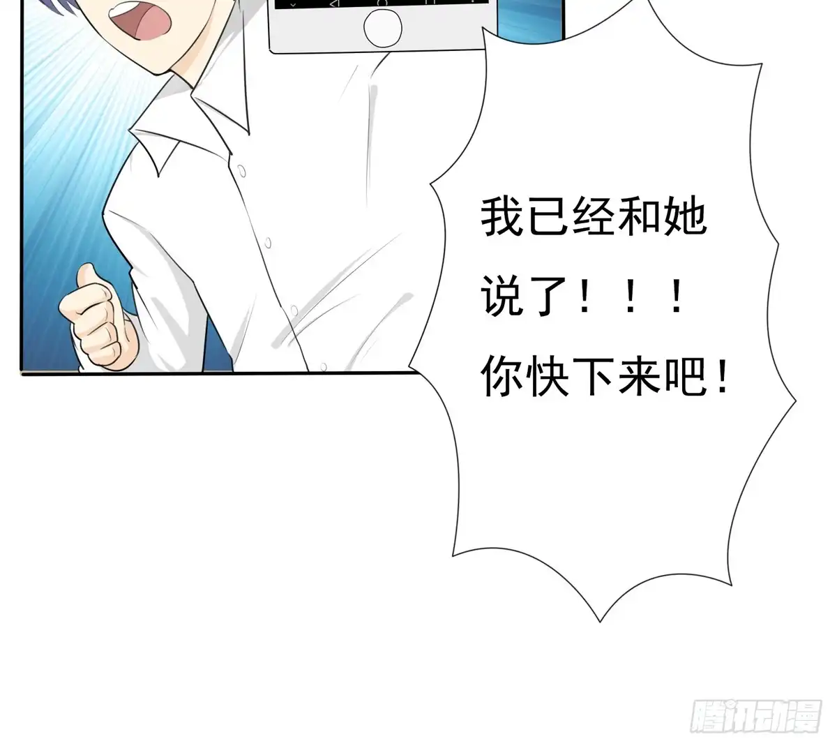 《手机恋人》喂喂！请穿上衣服好不好 第32页