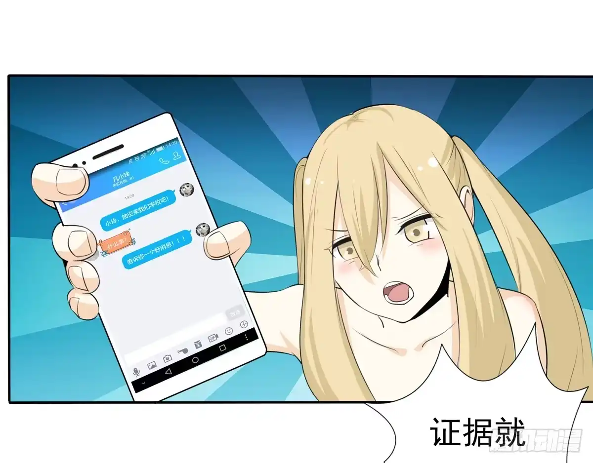 《手机恋人》喂喂！请穿上衣服好不好 第15页