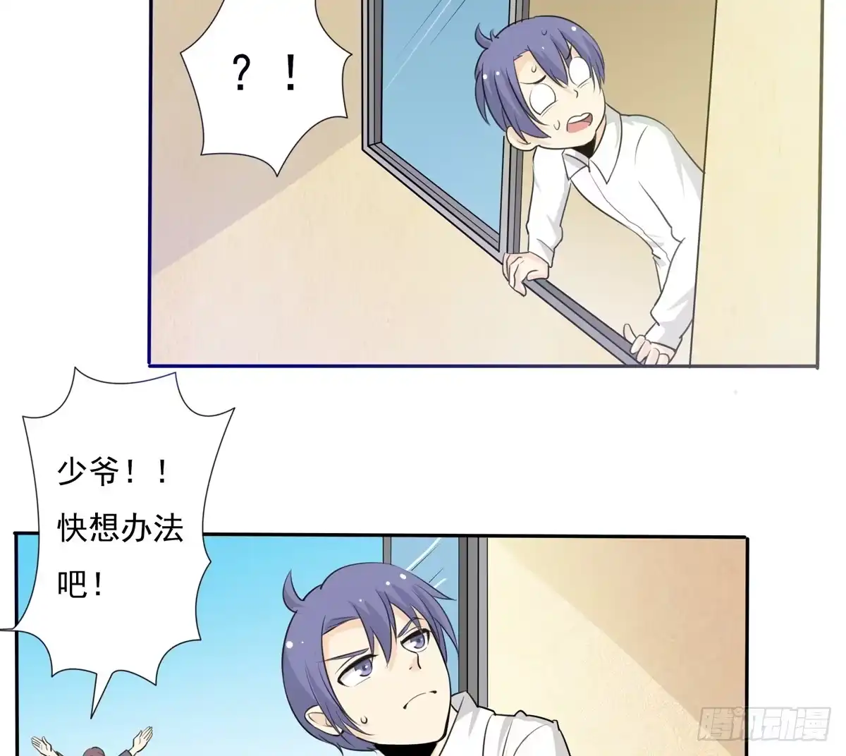 《手机恋人》喂喂！请穿上衣服好不好 第28页