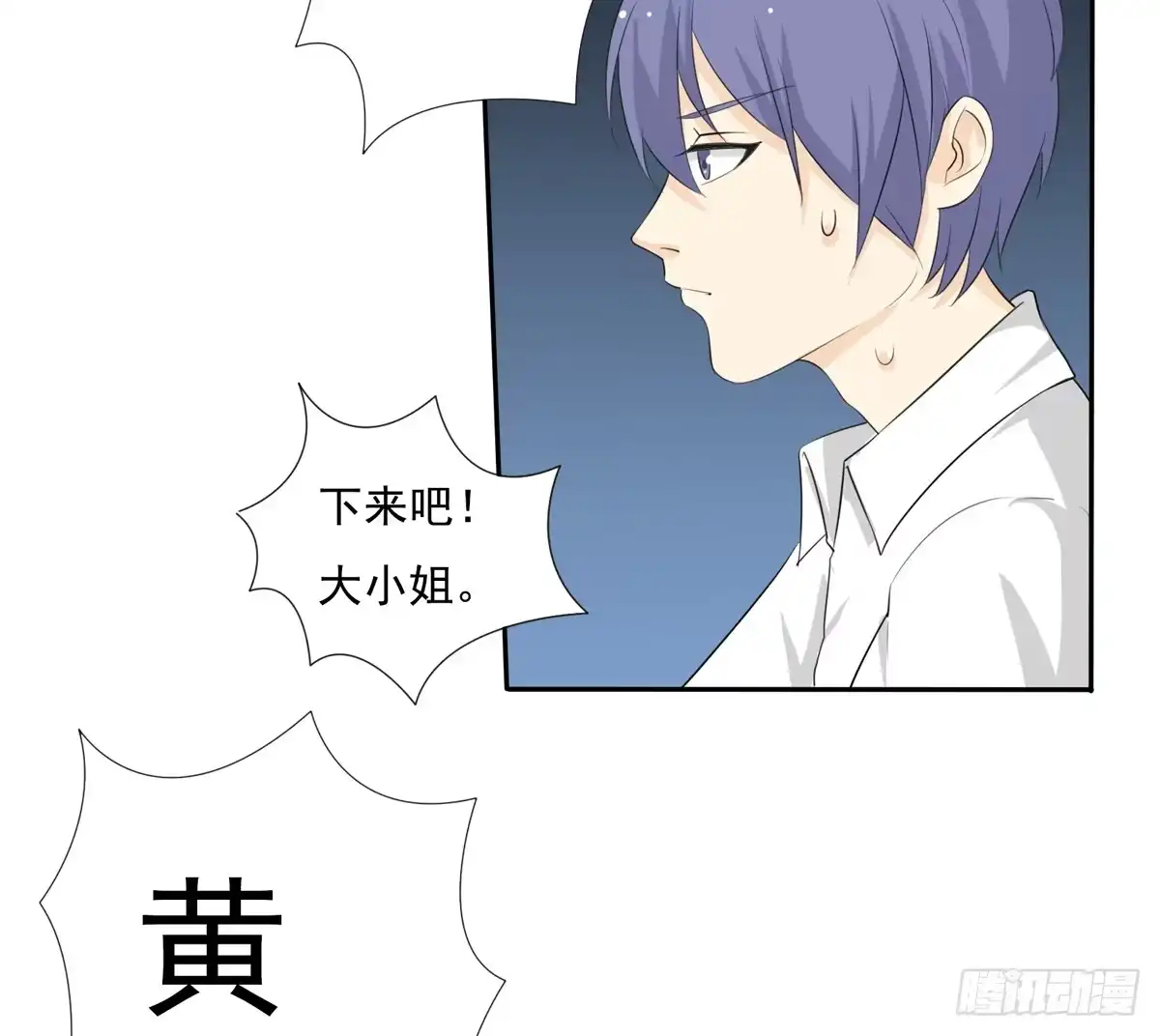 《手机恋人》喂喂！请穿上衣服好不好 第24页