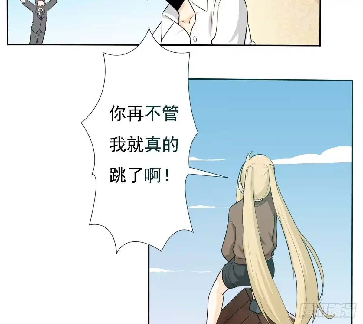 《手机恋人》喂喂！请穿上衣服好不好 第29页