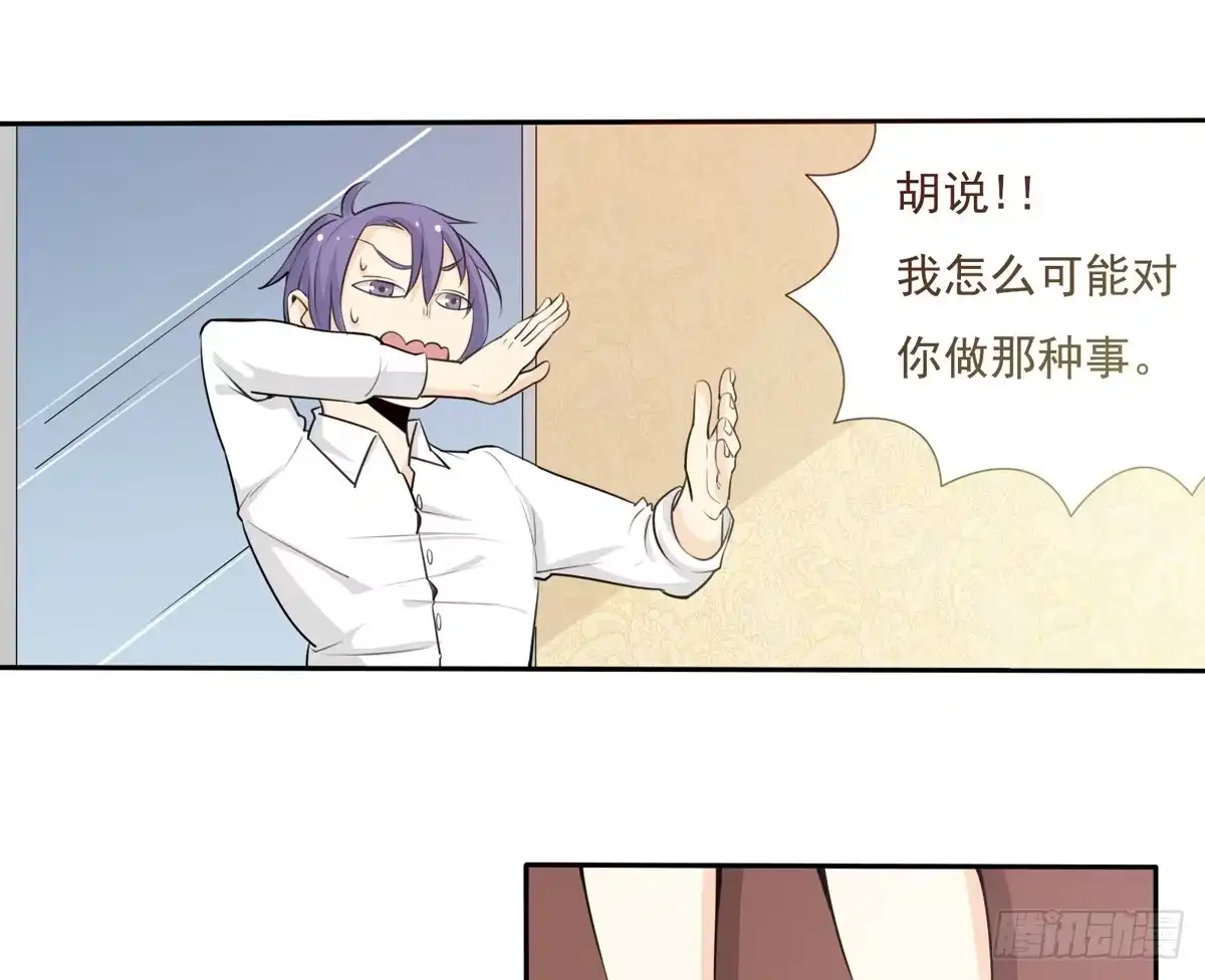 《手机恋人》喂喂！请穿上衣服好不好 第7页