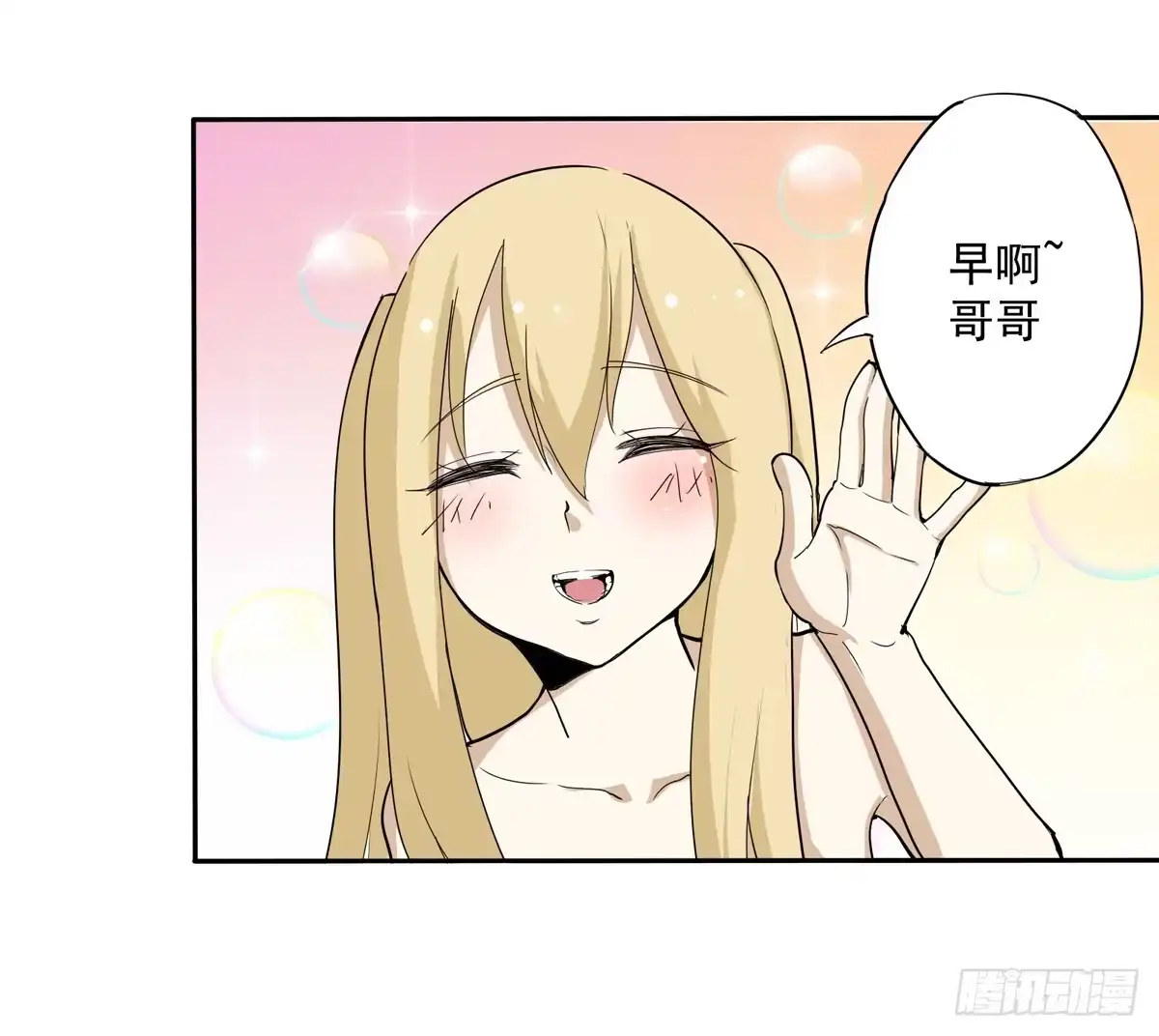 《手机恋人》喂喂！请穿上衣服好不好 第5页