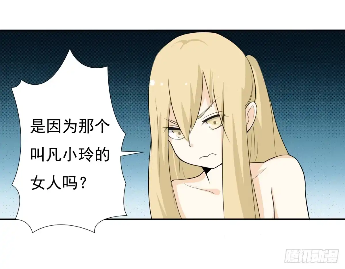 《手机恋人》喂喂！请穿上衣服好不好 第13页