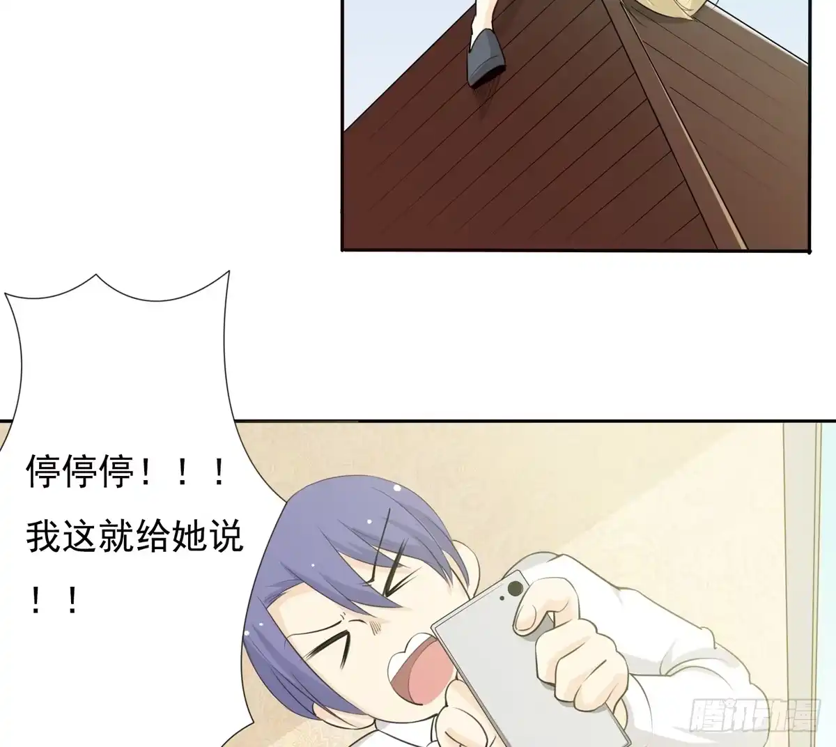 《手机恋人》喂喂！请穿上衣服好不好 第30页