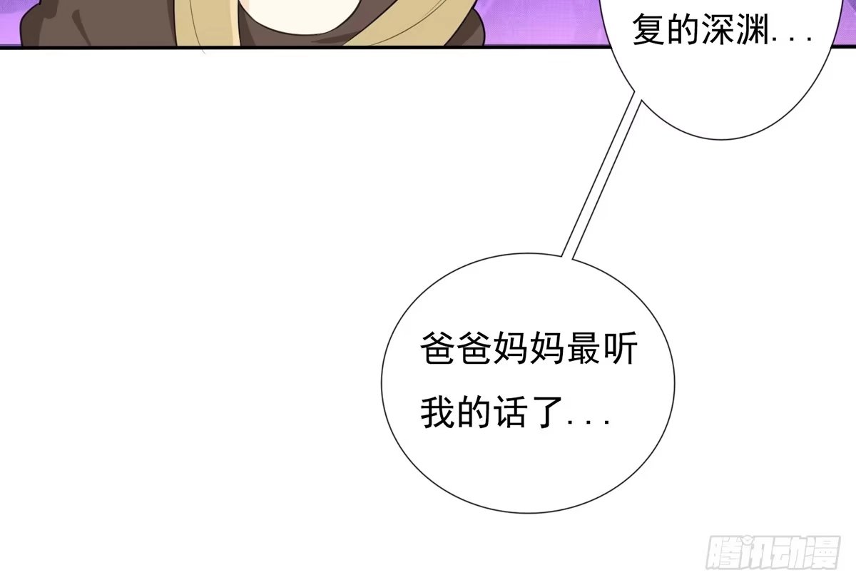 《手机恋人》喂喂！请穿上衣服好不好 第40页