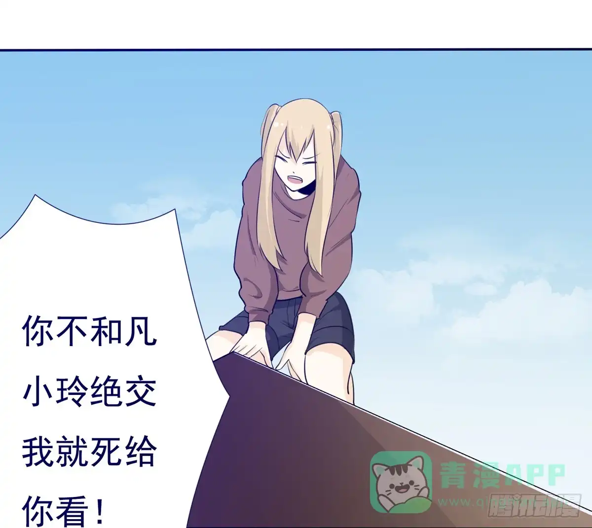 《手机恋人》喂喂！请穿上衣服好不好 第26页