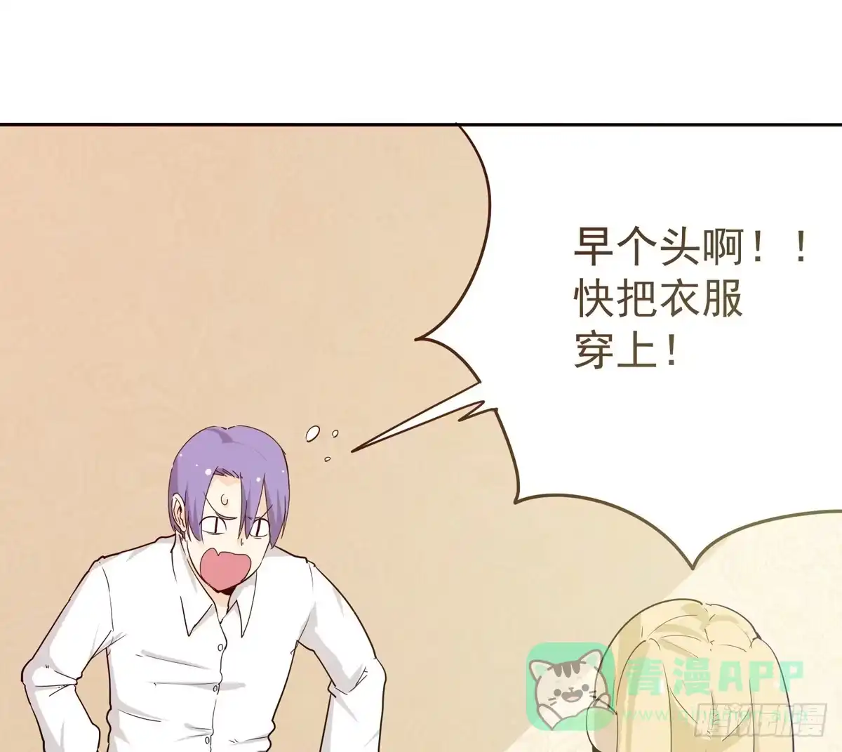 《手机恋人》喂喂！请穿上衣服好不好 第6页