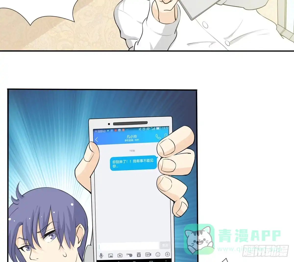 《手机恋人》喂喂！请穿上衣服好不好 第31页