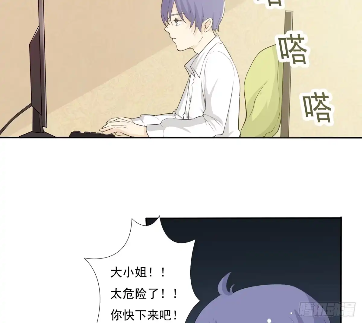 《手机恋人》喂喂！请穿上衣服好不好 第23页