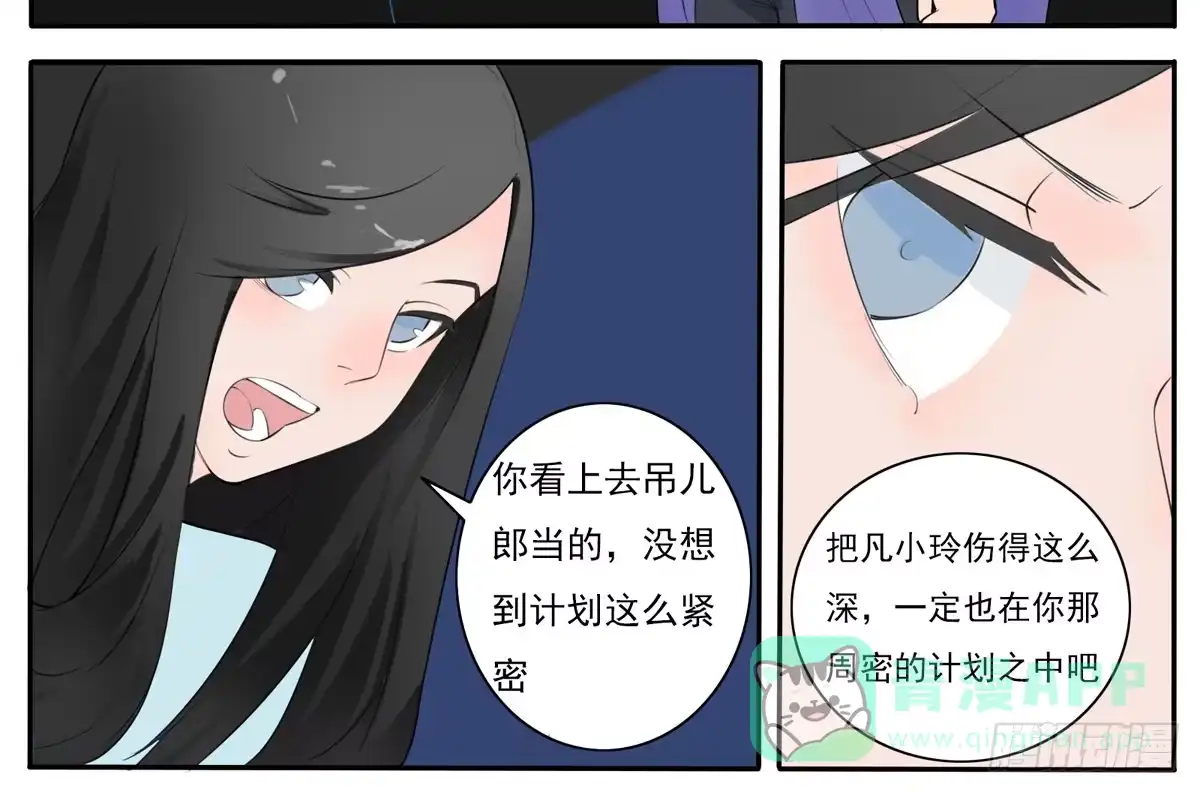 《手机恋人》这一切是你的谋划吧！ 第11页
