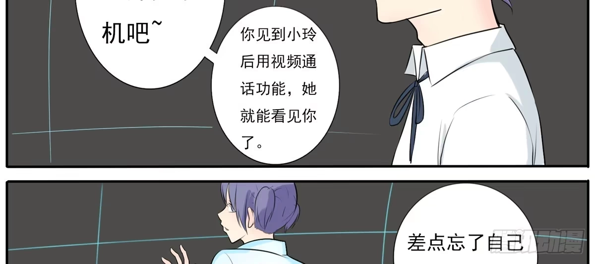 《手机恋人》这一切是你的谋划吧！ 第32页
