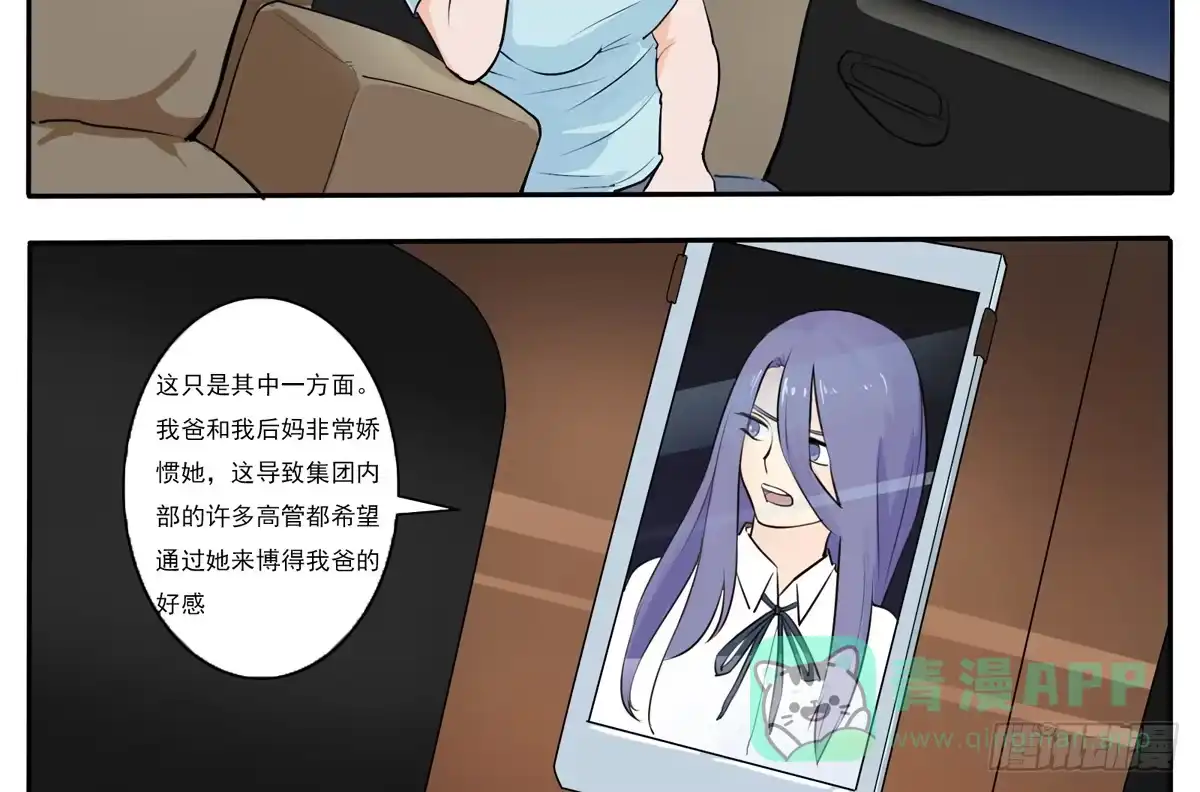 《手机恋人》这一切是你的谋划吧！ 第6页