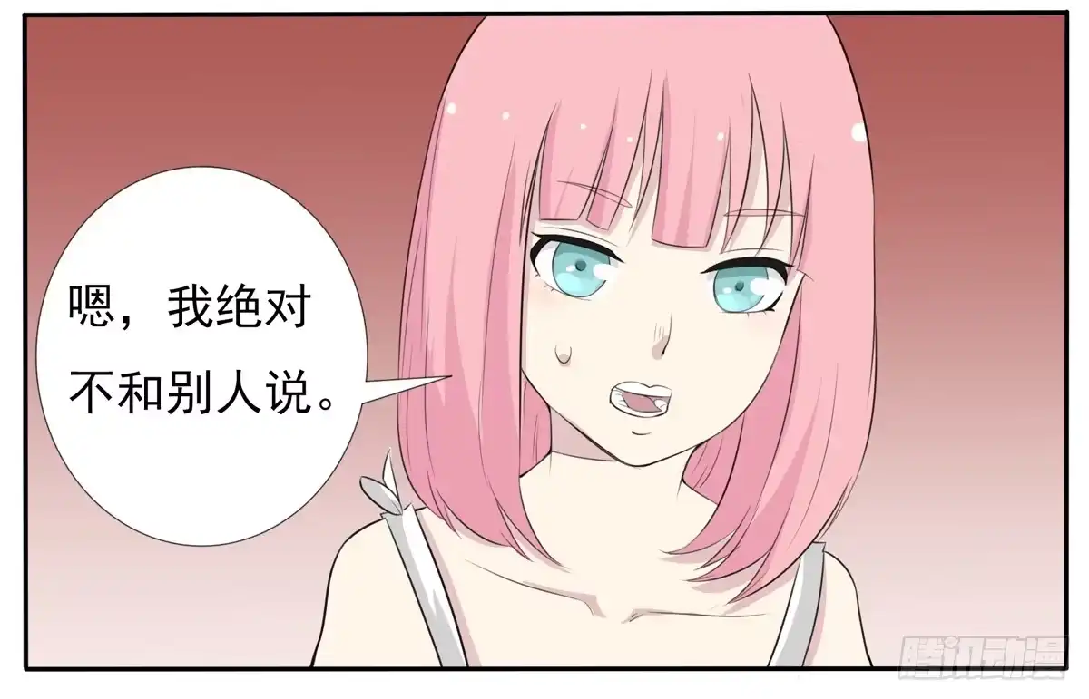 《手机恋人》我绝对不和别人说 第23页
