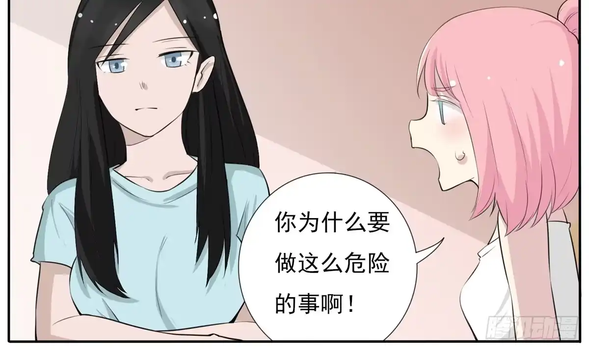 《手机恋人》我绝对不和别人说 第20页