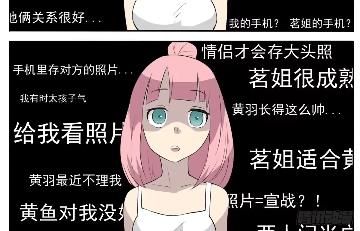 《手机恋人》我绝对不和别人说 第29页