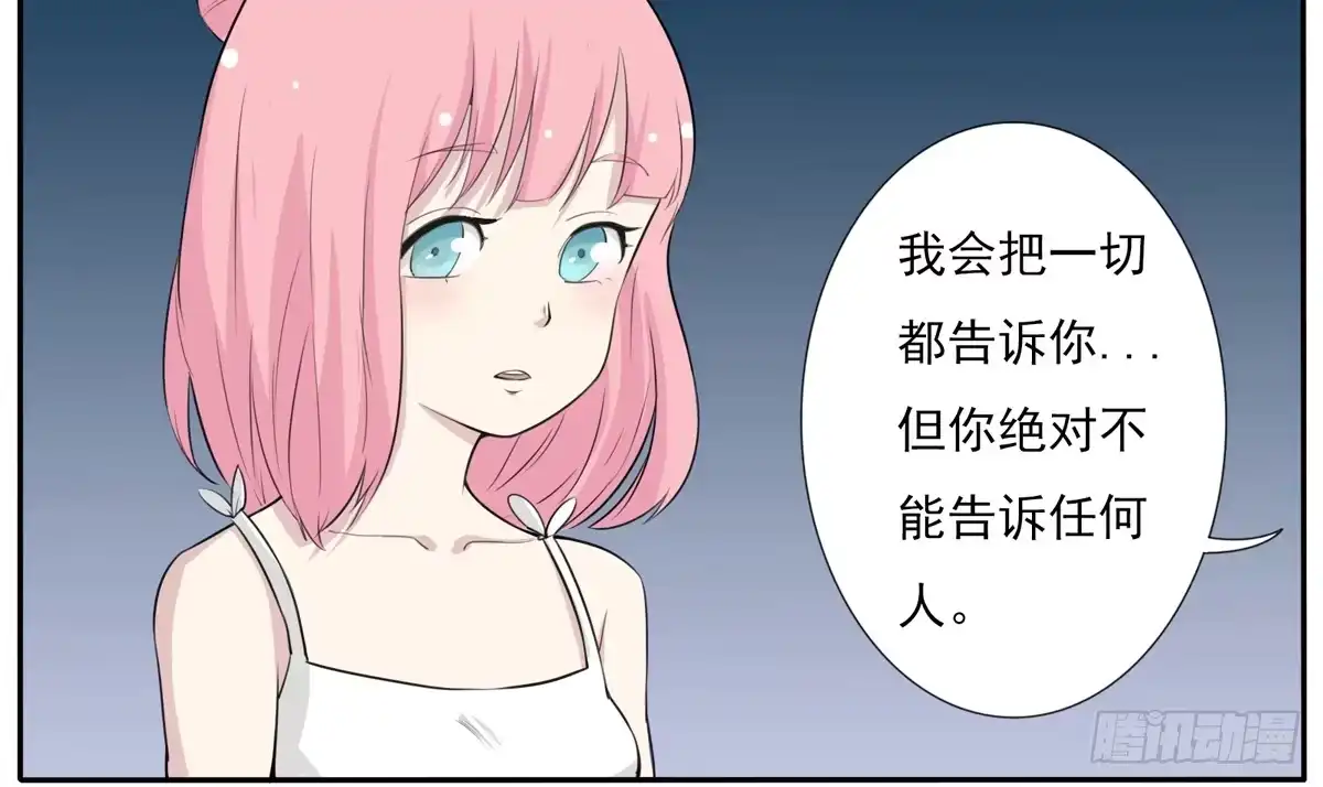 《手机恋人》我绝对不和别人说 第22页