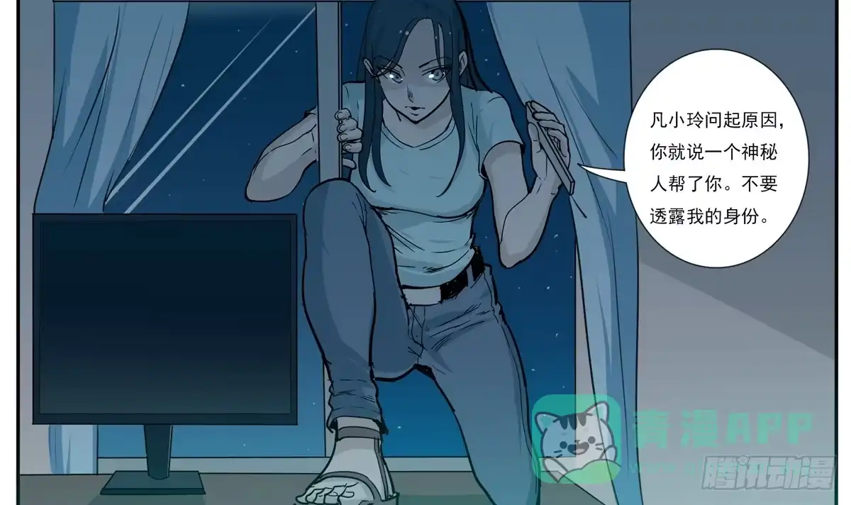 《手机恋人》我绝对不和别人说 第11页