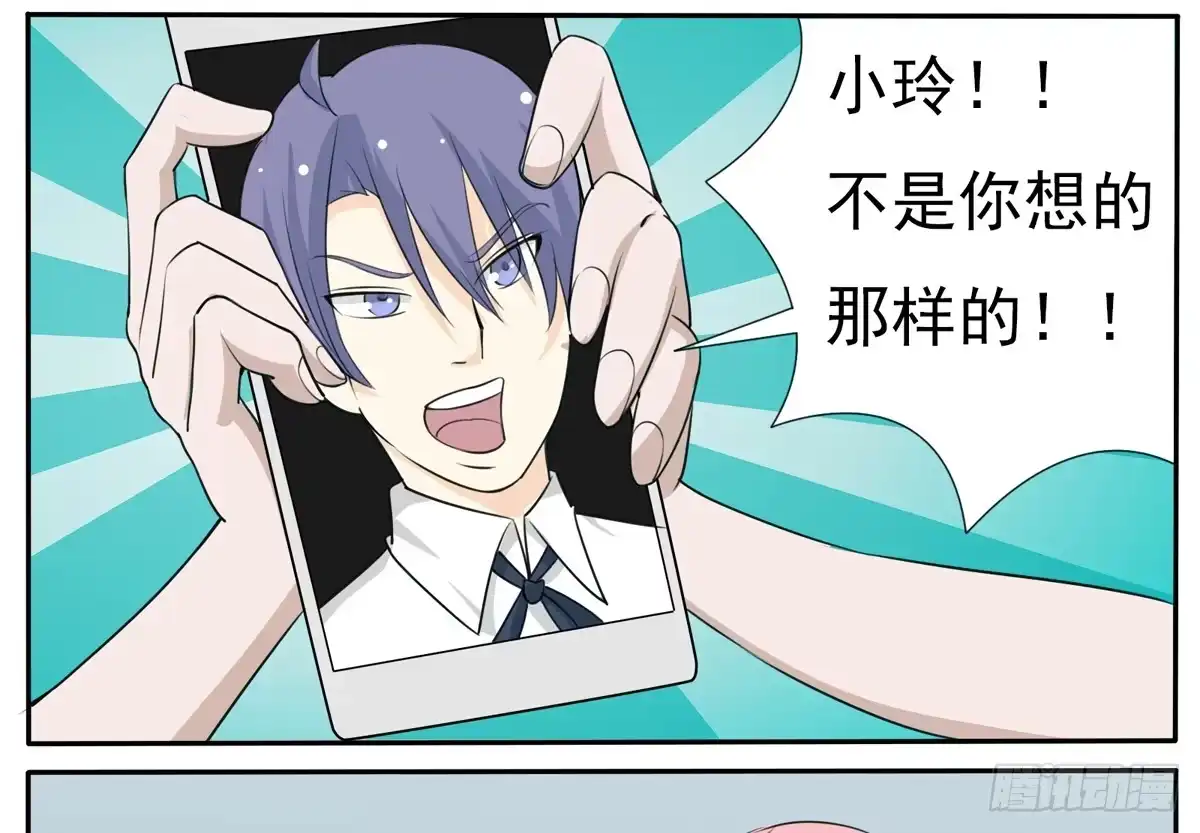 《手机恋人》我绝对不和别人说 第32页