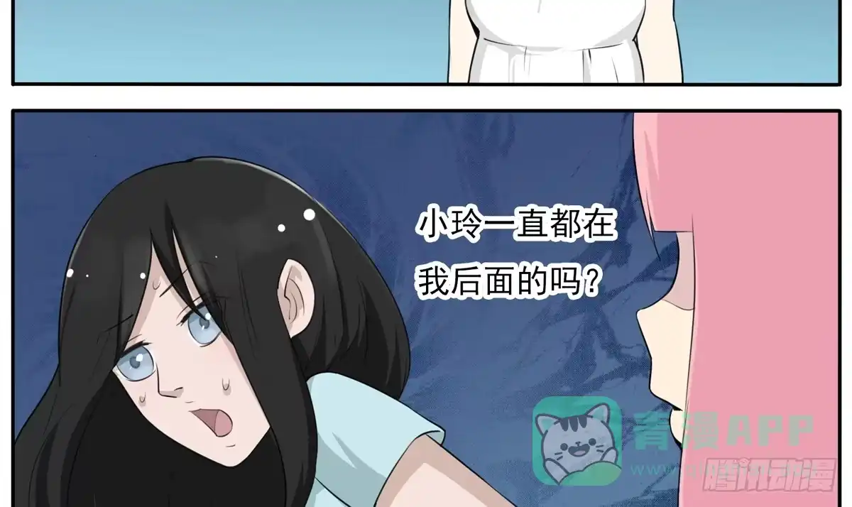 《手机恋人》我绝对不和别人说 第16页