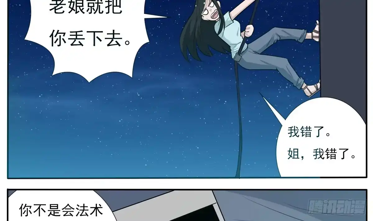 《手机恋人》我绝对不和别人说 第7页
